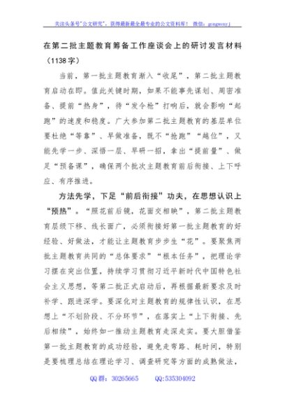 在第二批主题教育筹备工作座谈会上的研讨发言材料