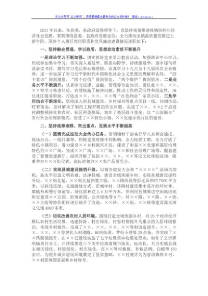 乡镇党委书记述学述职述廉述法报告