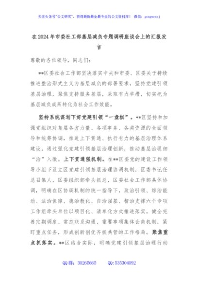 在2024年市委社工部基层减负专题调研座谈会上的汇报发言