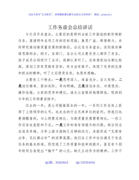 2025年工作务虚会总结讲话材料