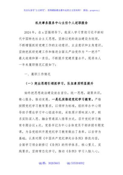 机关事务服务中心主任个人述职报告