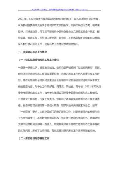 国企2021年意识形态工作总结