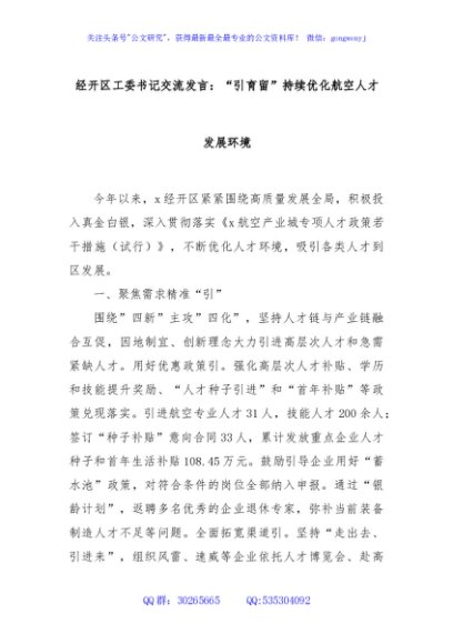 经开区工委书记交流发言：“引育留”持续优化航空人才发展环境