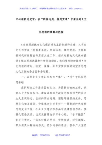 中心组研讨发言：在“明体达用、体用贯通”中深化对A文化思想的理解与把握