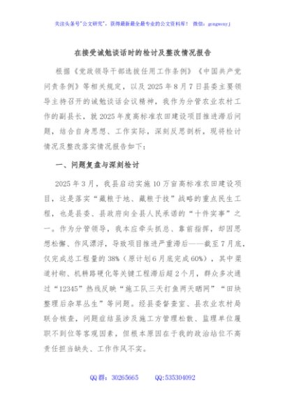 在接受诫勉谈话时的检讨及整改情况报告