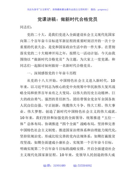 七一党课：做新时代合格党员（1万字）