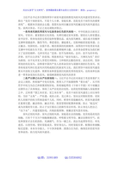 “廉洁从政，廉洁家风”专题研讨发言