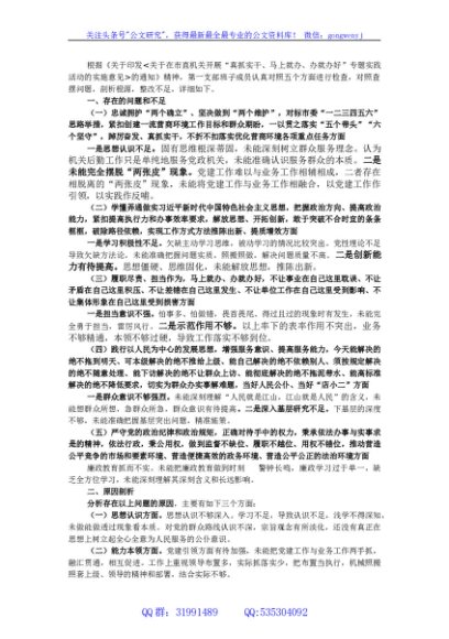 支部班子“真抓实干、马上就办、办就办好”专题组织生活会对照检查材料