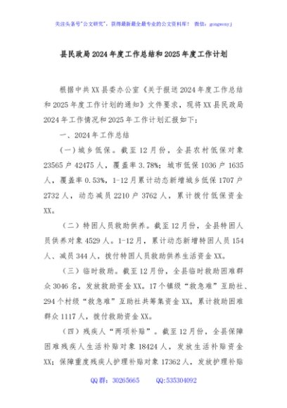 县民政局2024年度工作总结和2025年度工作计划