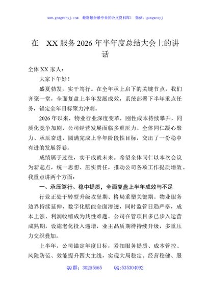 在XX服务2026年半年度总结大会上的讲话