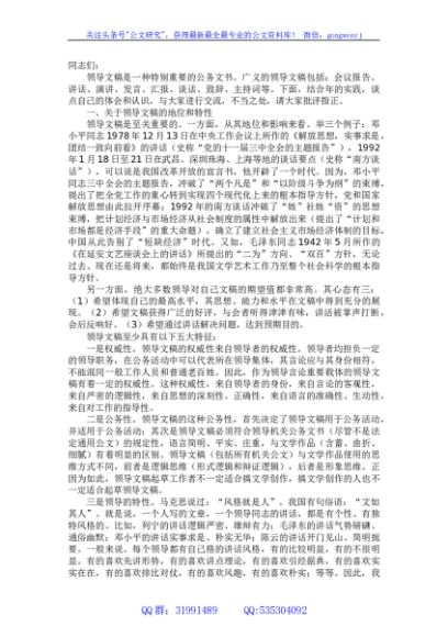 在市公文写作培训会上的辅导报告