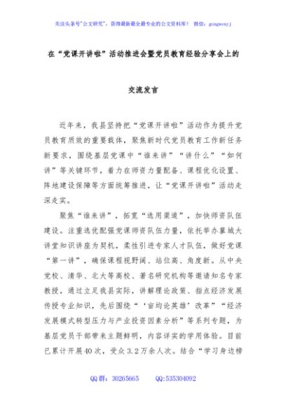 在“党课开讲啦”活动推进会暨党员教育经验分享会上的交流发言