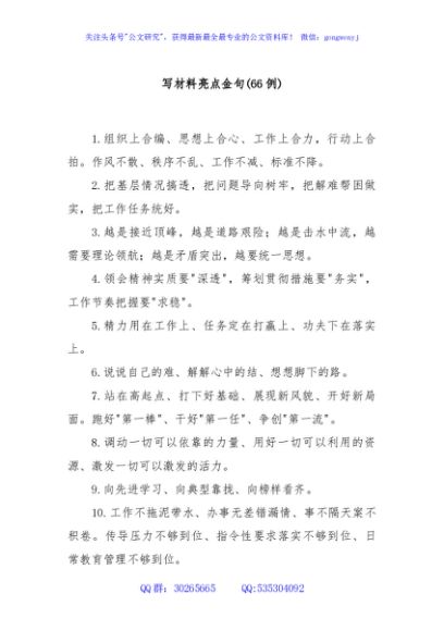 (66例)写材料亮点金句