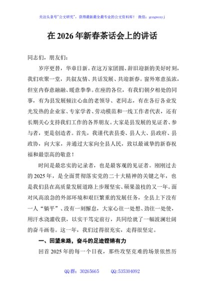 在2026年新春茶话会上的讲话