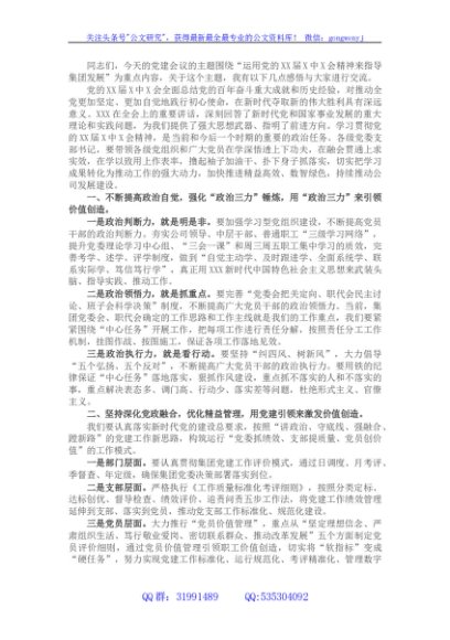 国企党委书记在集团党建工作会议上的讲话