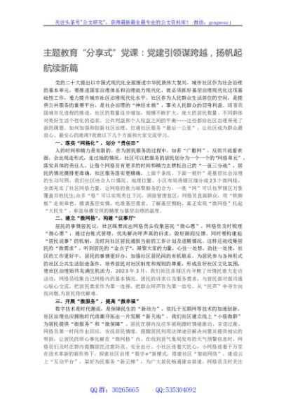 主题教育“分享式”党课：党建引领谋跨越，扬帆起航续新篇