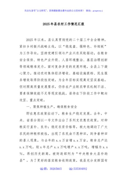 2025年县农村工作情况汇报