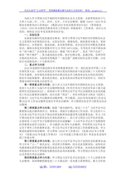 国企党委2022年党员教育培训计划