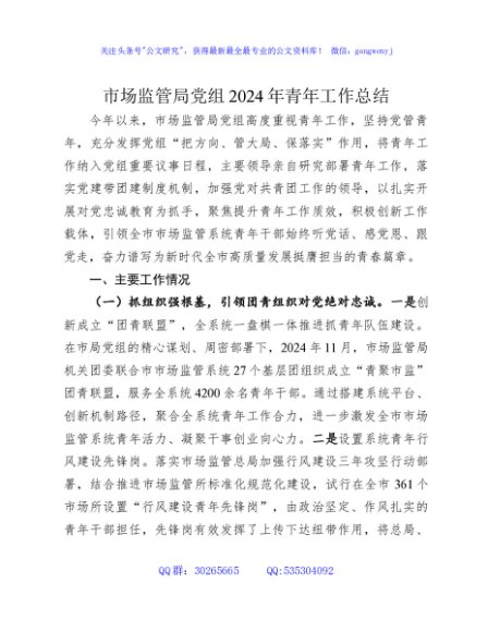 市场监管系统2024年青年工作总结
