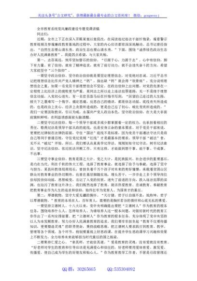 全市教育系统党风廉政建设专题党课讲稿