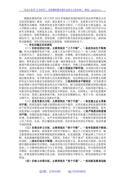 乡镇机关党员干部2022年度组织生活会个人对照检查材料