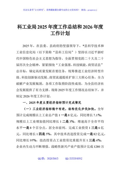 科工业局2025年度工作总结和2026年度工作计划