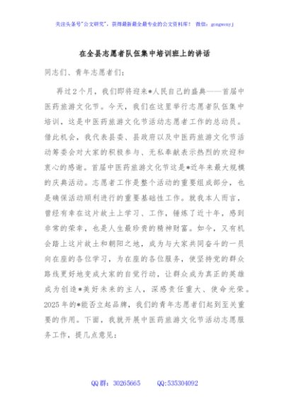 在全县志愿者队伍集中培训班上的讲话