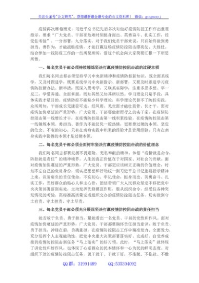 在疫情防控工作会议上的交流发言——勇担当 善作为 坚决打赢防疫阻击战