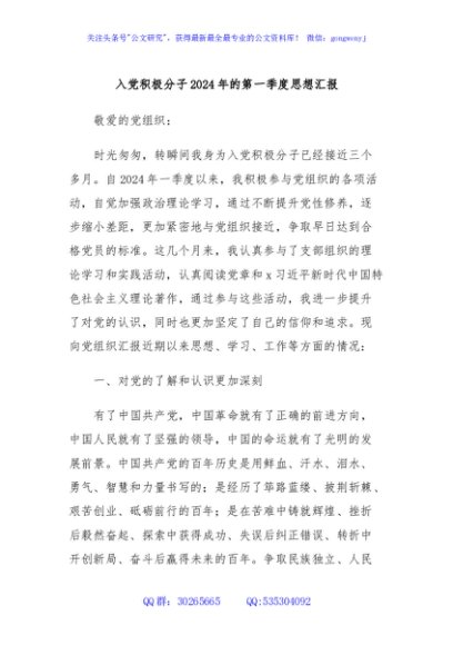 入党积极分子2024年的第一季度思想汇报