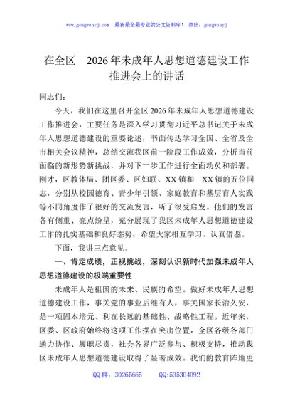 在全区2026年未成年人思想道德建设工作推进会上的讲话