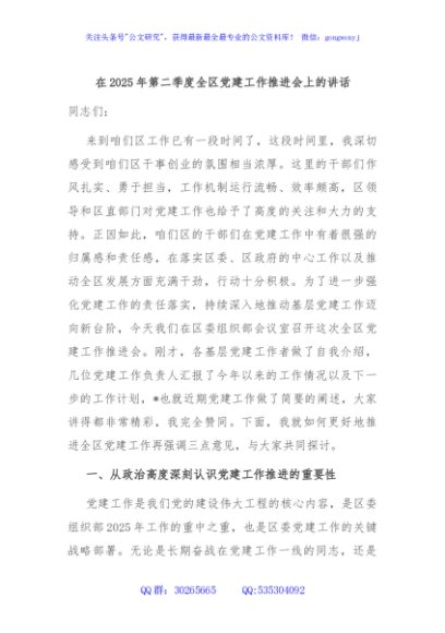在2025年第二季度全区党建工作推进会上的讲话