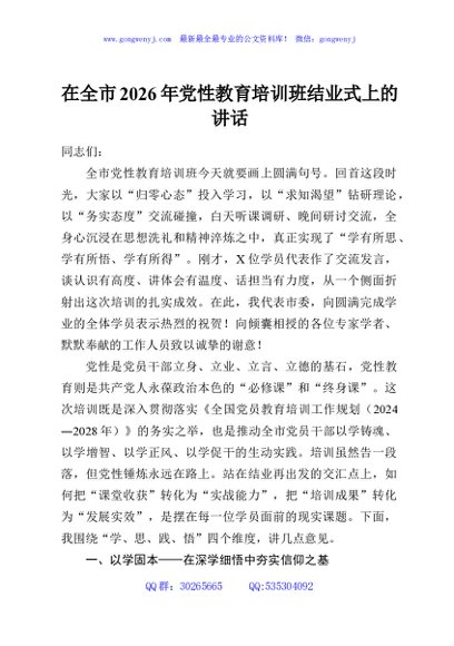 在全市2026年党性教育培训班结业式上的讲话