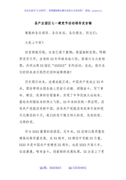 县产业园区七一建党节活动领导发言稿