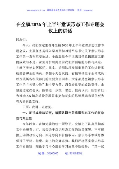 在全镇2026年上半年意识形态工作专题会议上的讲话