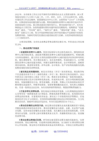 2022年全市商务工作要点