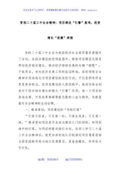 贯彻二十届三中全会精神：项目建设“引擎”轰鸣，投资增长“浪潮”奔涌