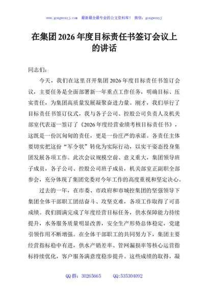 在集团2026年度目标责任书签订会议上的讲话