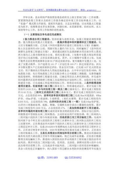 县水利局2022年上半年工作总结