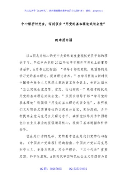 中心组研讨发言；深刻领会“用党的基本理论武装全党”的本质内涵