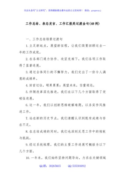 (48例)工作总结、表态发言、工作汇报类过渡金句