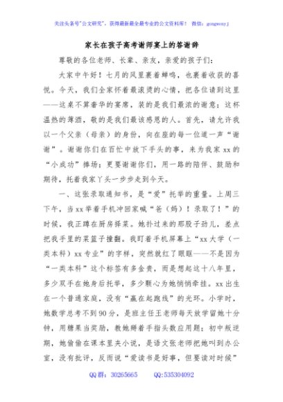 家长在孩子高考谢师宴上的答谢辞