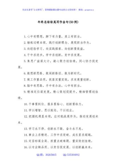 (50例)年终总结结尾写作金句