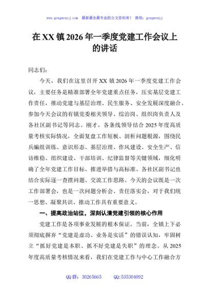 在XX镇2026年一季度党建工作会议上的讲话