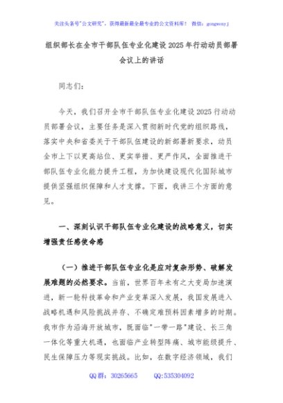 组织部长在全市干部队伍专业化建设2025年行动动员部署会议上的讲话