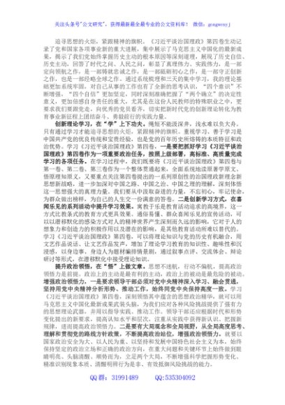 创新学习方式 提升政治领悟 做好躬行践履——研讨发言材料