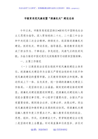 市教育局党风廉政暨“清廉机关”建设总结