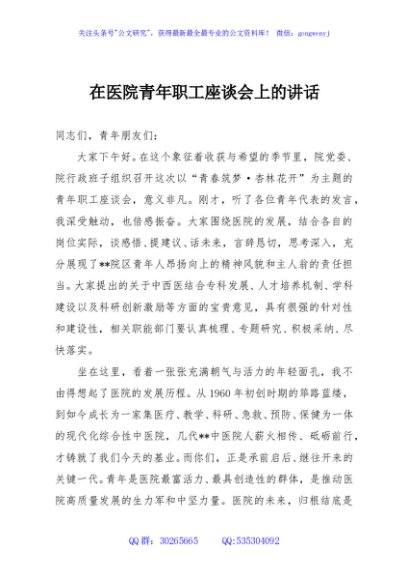 在医院青年职工座谈会上的讲话