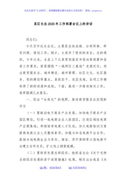 某区长在2025年工作部署会议上的讲话
