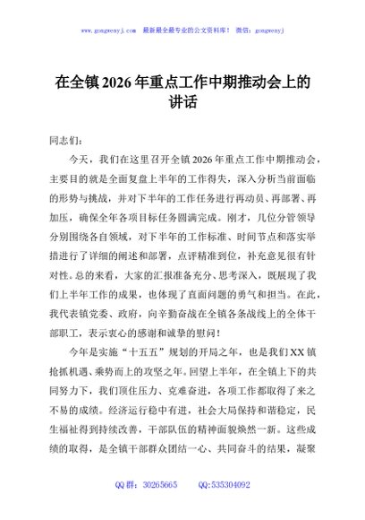 在全镇2026年重点工作中期推动会上的讲话