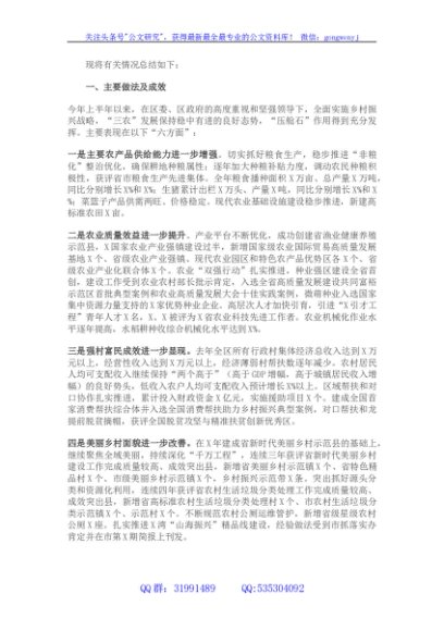 2022年区农业农村局上半年工作总结及下步计划